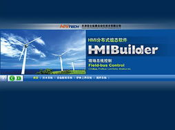 縱橫科技hmibuilder分布式工業組態軟件 網絡版