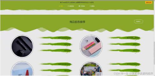 計算機畢業設計ssm基于web的辦公用品網上銷售管理系統的設計與實現tm8q69 附源碼 新手必備